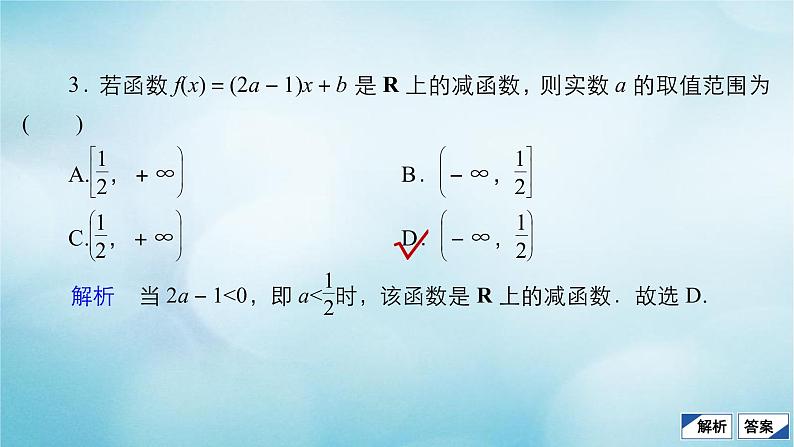 苏教版高考一轮复习考点通关练第2章函数导数及其应用考点测试含答案6函数的单调性课件第6页