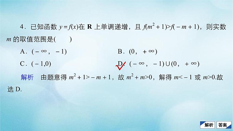 苏教版高考一轮复习考点通关练第2章函数导数及其应用考点测试含答案6函数的单调性课件第7页