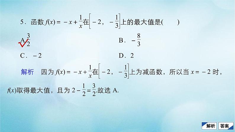 苏教版高考一轮复习考点通关练第2章函数导数及其应用考点测试含答案6函数的单调性课件第8页