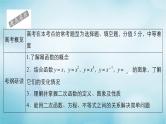 苏教版高考一轮复习考点通关练第2章函数导数及其应用考点测试含答案8二次函数与幂函数课件