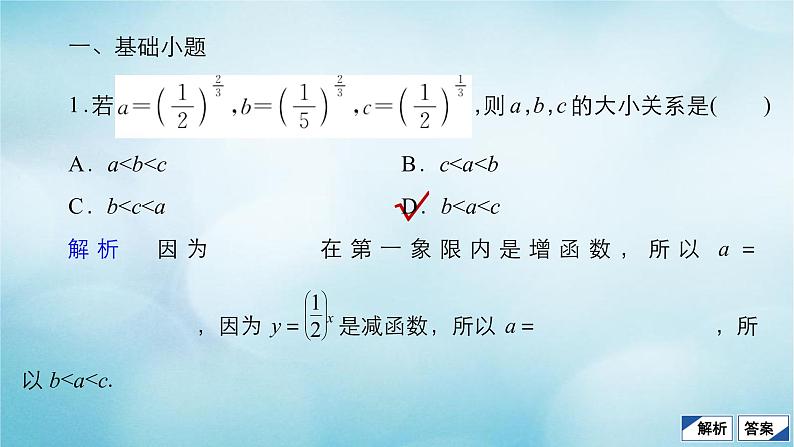 苏教版高考一轮复习考点通关练第2章函数导数及其应用考点测试含答案8二次函数与幂函数课件第4页