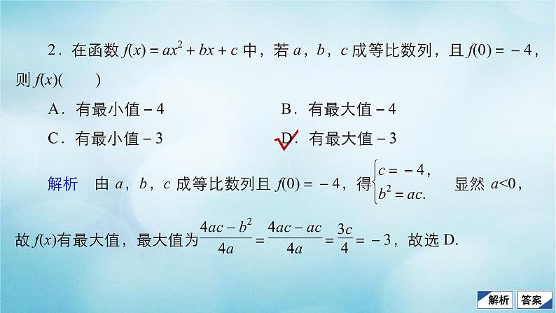 苏教版高考一轮复习考点通关练第2章函数导数及其应用考点测试含答案8二次函数与幂函数课件第5页