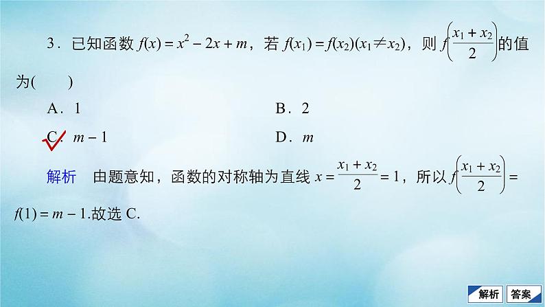 苏教版高考一轮复习考点通关练第2章函数导数及其应用考点测试含答案8二次函数与幂函数课件第6页