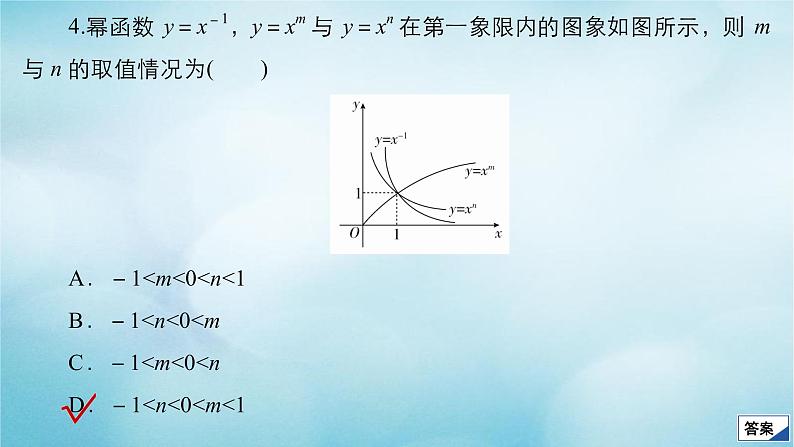 苏教版高考一轮复习考点通关练第2章函数导数及其应用考点测试含答案8二次函数与幂函数课件第7页