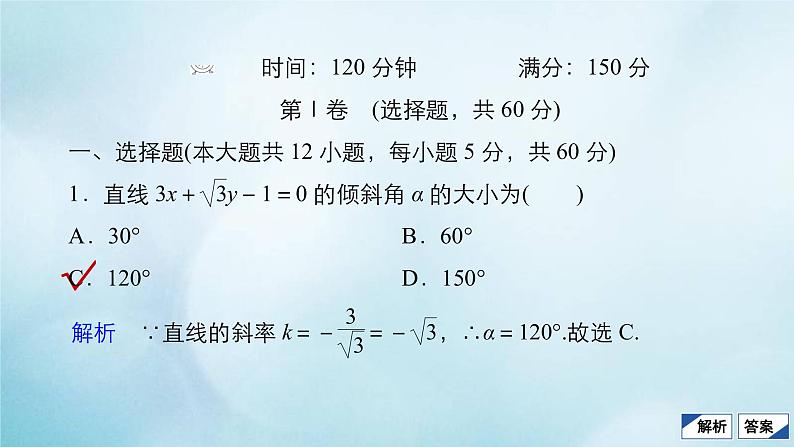 苏教版高考一轮复习考点通关练第7章平面解析几何单元质量测试含答案七课件第2页