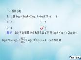 苏教版高考一轮复习考点通关练第2章函数导数及其应用考点测试含答案10对数与对数函数课件