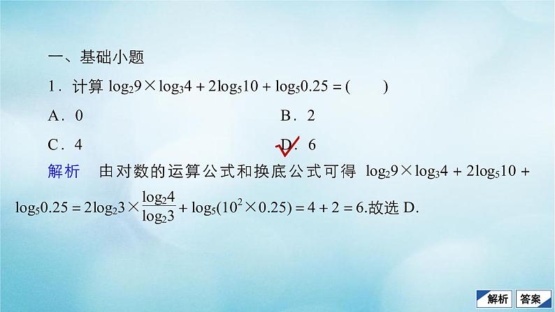 苏教版高考一轮复习考点通关练第2章函数导数及其应用考点测试含答案10对数与对数函数课件第4页