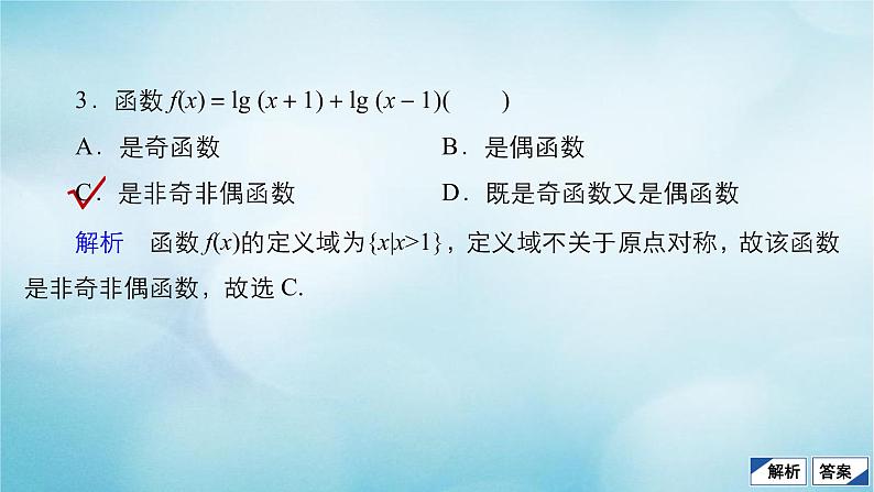 苏教版高考一轮复习考点通关练第2章函数导数及其应用考点测试含答案10对数与对数函数课件第6页