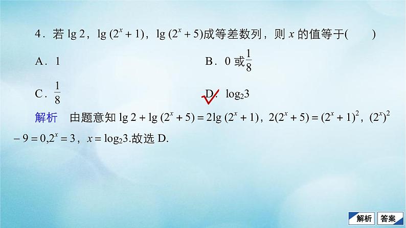 苏教版高考一轮复习考点通关练第2章函数导数及其应用考点测试含答案10对数与对数函数课件第7页