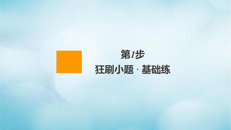 苏教版高考一轮复习考点通关练第2章函数导数及其应用考点测试含答案11函数的图象课件第3页
