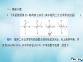 苏教版高考一轮复习考点通关练第2章函数导数及其应用考点测试含答案12函数与方程课件