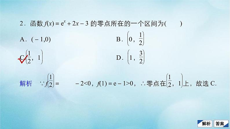苏教版高考一轮复习考点通关练第2章函数导数及其应用考点测试含答案12函数与方程课件第5页