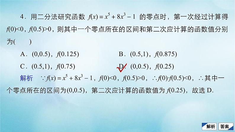 苏教版高考一轮复习考点通关练第2章函数导数及其应用考点测试含答案12函数与方程课件第7页
