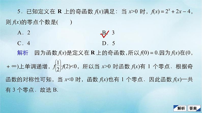 苏教版高考一轮复习考点通关练第2章函数导数及其应用考点测试含答案12函数与方程课件第8页