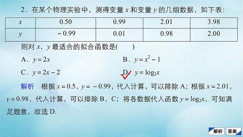 苏教版高考一轮复习考点通关练第2章函数导数及其应用考点测试含答案13函数模型及其应用课件第5页