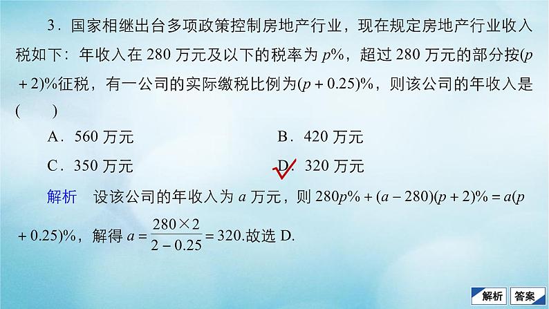 苏教版高考一轮复习考点通关练第2章函数导数及其应用考点测试含答案13函数模型及其应用课件第6页
