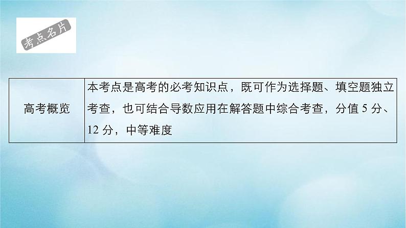 苏教版高考一轮复习考点通关练第2章函数导数及其应用考点测试含答案14变化率与导数导数的计课件02
