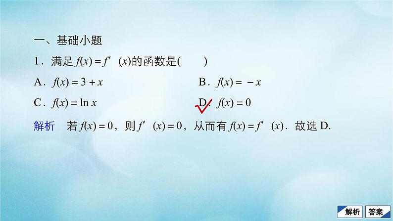 苏教版高考一轮复习考点通关练第2章函数导数及其应用考点测试含答案14变化率与导数导数的计课件05