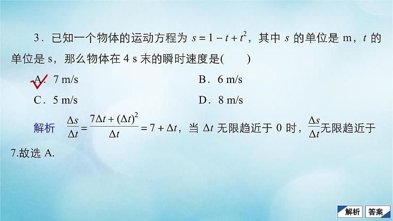 苏教版高考一轮复习考点通关练第2章函数导数及其应用考点测试含答案14变化率与导数导数的计课件07