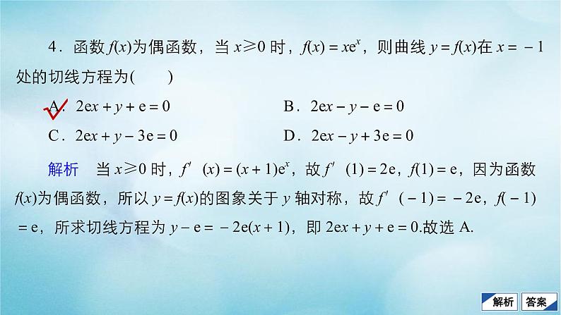 苏教版高考一轮复习考点通关练第2章函数导数及其应用考点测试含答案14变化率与导数导数的计课件08