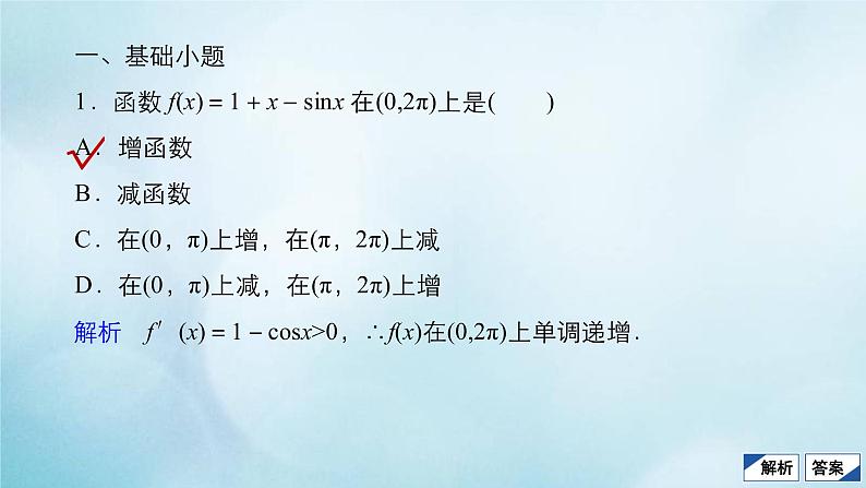 苏教版高考一轮复习考点通关练第2章函数导数及其应用考点测试含答案15导数的应用一课件第4页