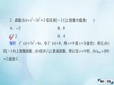 苏教版高考一轮复习考点通关练第2章函数导数及其应用考点测试含答案15导数的应用一课件