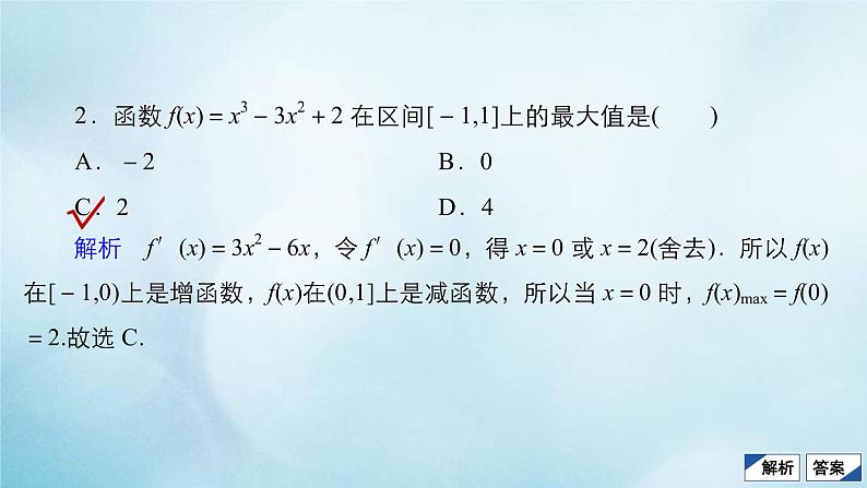 苏教版高考一轮复习考点通关练第2章函数导数及其应用考点测试含答案15导数的应用一课件第5页
