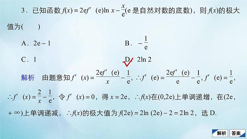 苏教版高考一轮复习考点通关练第2章函数导数及其应用考点测试含答案15导数的应用一课件第6页