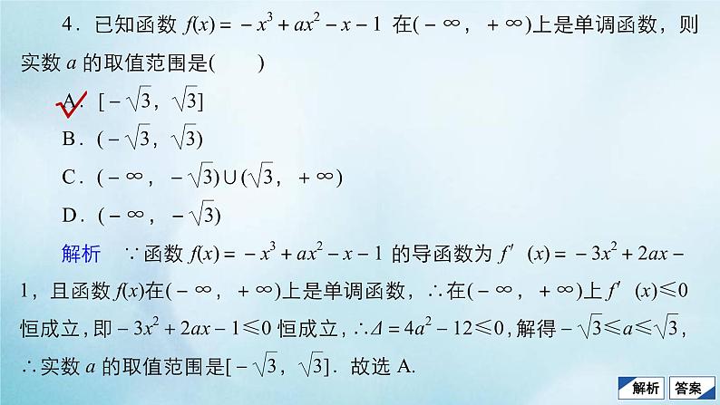 苏教版高考一轮复习考点通关练第2章函数导数及其应用考点测试含答案15导数的应用一课件第7页