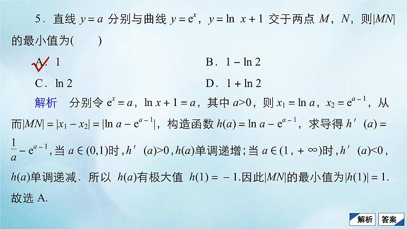 苏教版高考一轮复习考点通关练第2章函数导数及其应用考点测试含答案15导数的应用一课件第8页