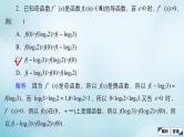 苏教版高考一轮复习考点通关练第2章函数导数及其应用考点测试含答案16导数的应用二课件