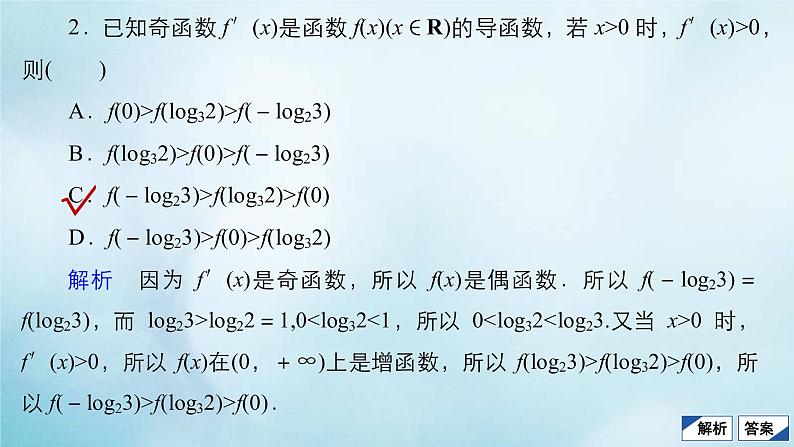 苏教版高考一轮复习考点通关练第2章函数导数及其应用考点测试含答案16导数的应用二课件第5页