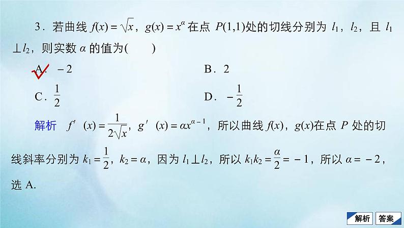苏教版高考一轮复习考点通关练第2章函数导数及其应用考点测试含答案16导数的应用二课件第6页