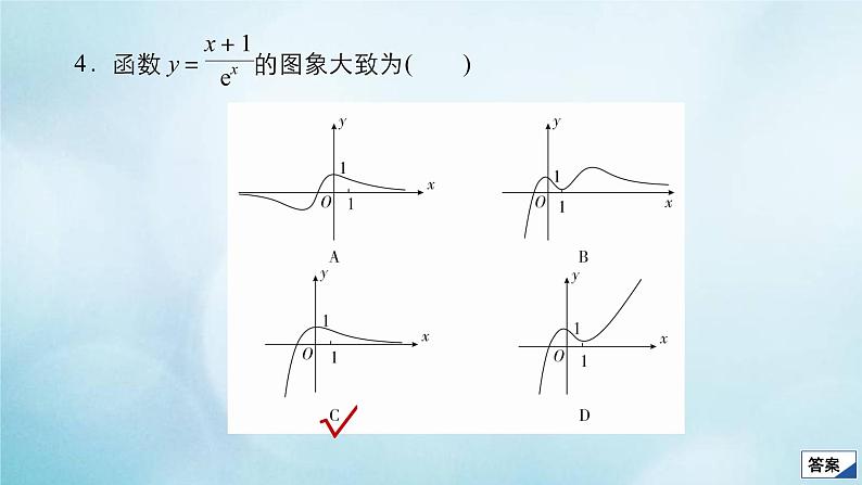 苏教版高考一轮复习考点通关练第2章函数导数及其应用考点测试含答案16导数的应用二课件第7页