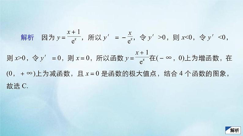 苏教版高考一轮复习考点通关练第2章函数导数及其应用考点测试含答案16导数的应用二课件第8页