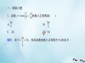 苏教版高考一轮复习考点通关练第3章三角函数解三角形与平面向量考点测试含答案19三角函数的图象与性质课件