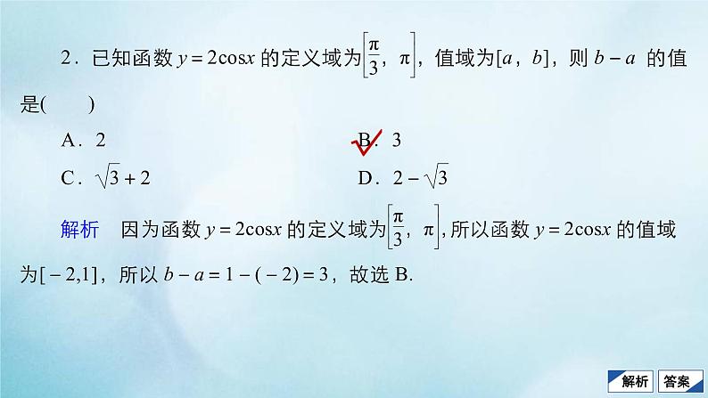 苏教版高考一轮复习考点通关练第3章三角函数解三角形与平面向量考点测试含答案19三角函数的图象与性质课件05