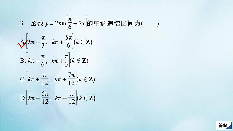 苏教版高考一轮复习考点通关练第3章三角函数解三角形与平面向量考点测试含答案19三角函数的图象与性质课件06