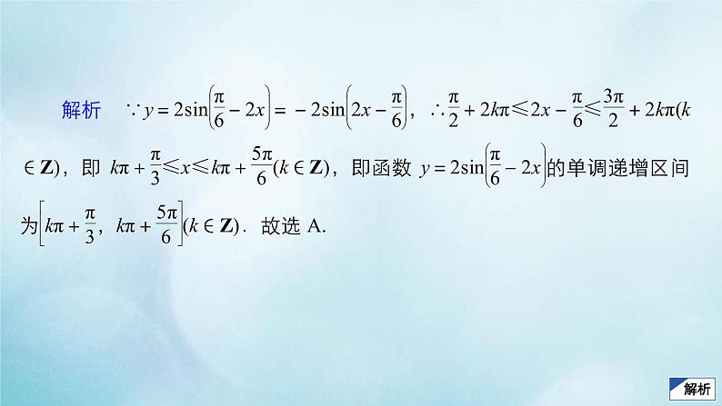 苏教版高考一轮复习考点通关练第3章三角函数解三角形与平面向量考点测试含答案19三角函数的图象与性质课件07