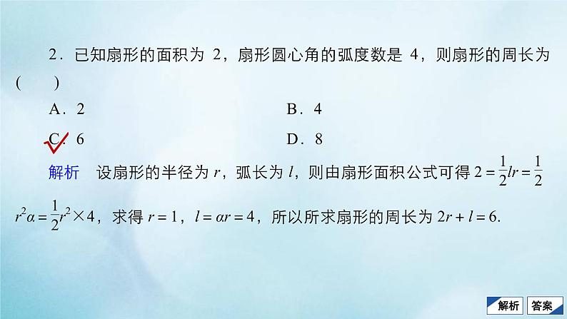 苏教版高考一轮复习考点通关练第3章三角函数解三角形与平面向量考点测试含答案17任意角和弧度制任意角的三角函数课件第5页