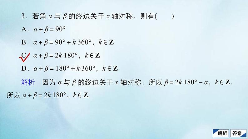 苏教版高考一轮复习考点通关练第3章三角函数解三角形与平面向量考点测试含答案17任意角和弧度制任意角的三角函数课件第6页