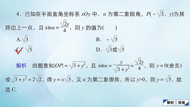 苏教版高考一轮复习考点通关练第3章三角函数解三角形与平面向量考点测试含答案17任意角和弧度制任意角的三角函数课件第7页