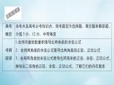 苏教版高考一轮复习考点通关练第3章三角函数解三角形与平面向量考点测试含答案21两角和与差的正弦余弦和正切公式课件