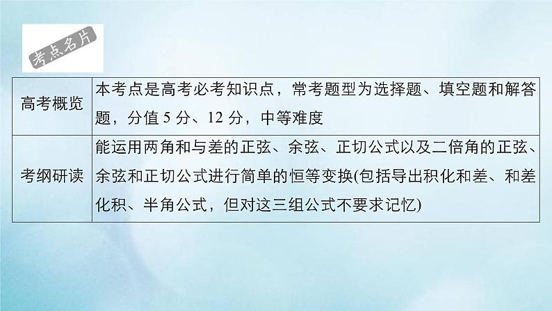 苏教版高考一轮复习考点通关练第3章三角函数解三角形与平面向量考点测试含答案22简单的三角恒等变换课件02