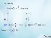 苏教版高考一轮复习考点通关练第3章三角函数解三角形与平面向量考点测试含答案22简单的三角恒等变换课件