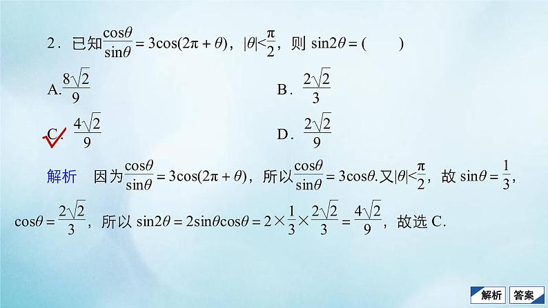 苏教版高考一轮复习考点通关练第3章三角函数解三角形与平面向量考点测试含答案22简单的三角恒等变换课件05