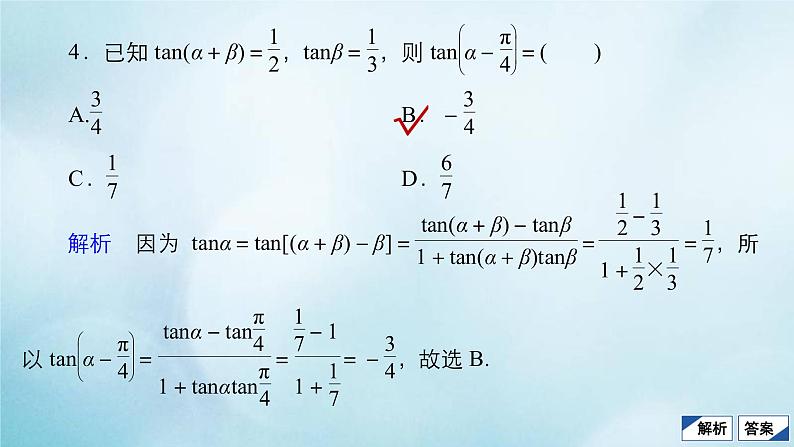 苏教版高考一轮复习考点通关练第3章三角函数解三角形与平面向量考点测试含答案22简单的三角恒等变换课件07