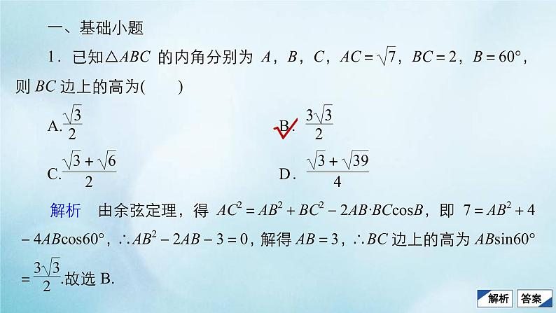 苏教版高考一轮复习考点通关练第3章三角函数解三角形与平面向量考点测试含答案24解三角形的应用课件第4页