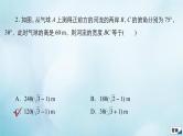苏教版高考一轮复习考点通关练第3章三角函数解三角形与平面向量考点测试含答案24解三角形的应用课件