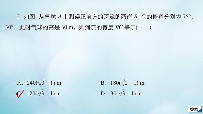 苏教版高考一轮复习考点通关练第3章三角函数解三角形与平面向量考点测试含答案24解三角形的应用课件第5页